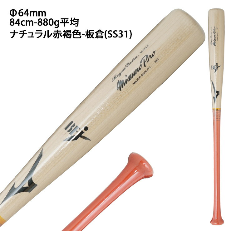 楽天市場】ミズノプロ 限定 硬式 木製バット ロイヤルエクストラ
