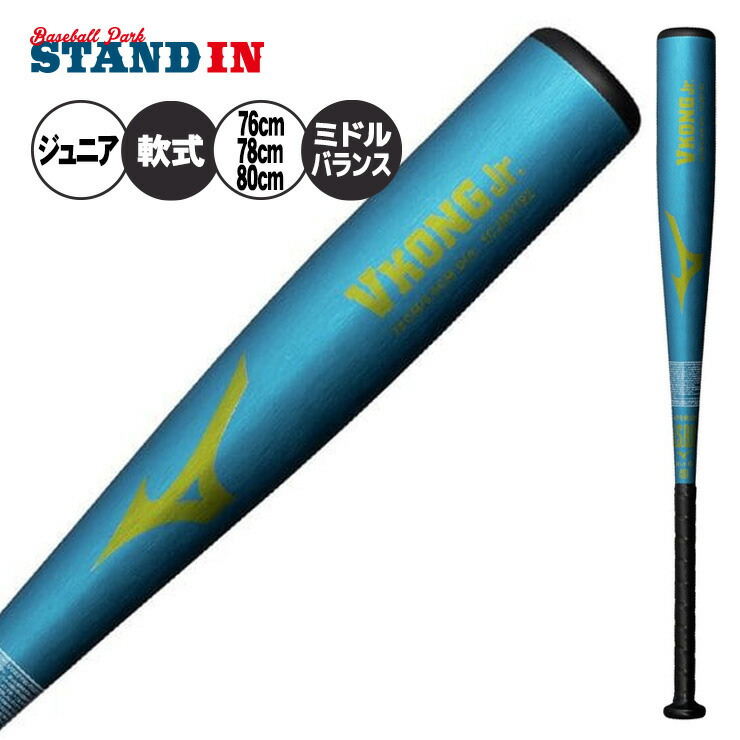 野球バット 軟式 vコング」の人気商品一覧 | 安い商品を通販サイトから
