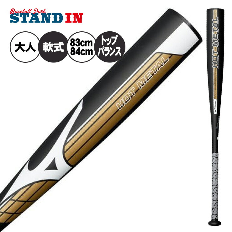 楽天市場】【2026モデル】ミズノ 限定 軟式 金属バット ホットメタル