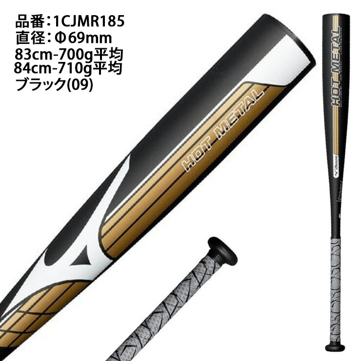 楽天市場】【2026モデル】ミズノ 限定 軟式 金属バット ホットメタル