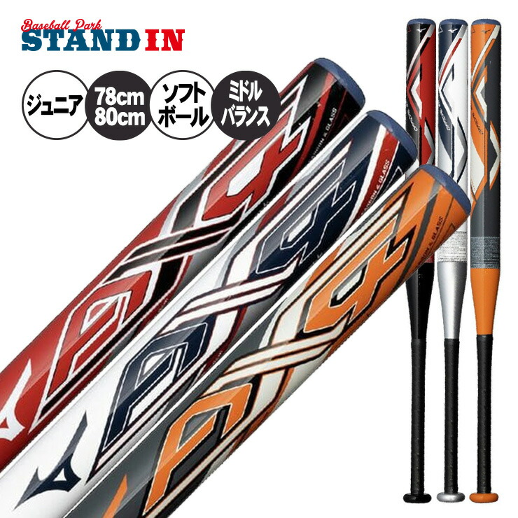 楽天市場】【2026モデル】ミズノ 11インチ 2号 ソフトボール用 バット