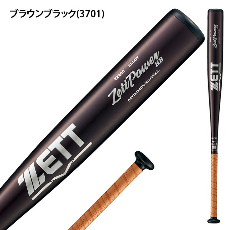 楽天市場】ゼット 新基準対応 硬式 金属バット ゼットパワー HB トップ