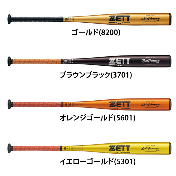 楽天市場】ゼット 新基準対応 硬式 金属バット ゼットパワー HB トップ