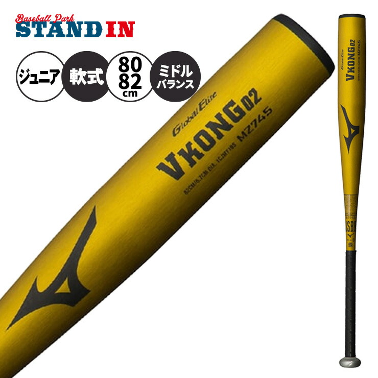 野球バット 軟式 ミドルバランス 80cm 軟式バット」の人気商品一覧