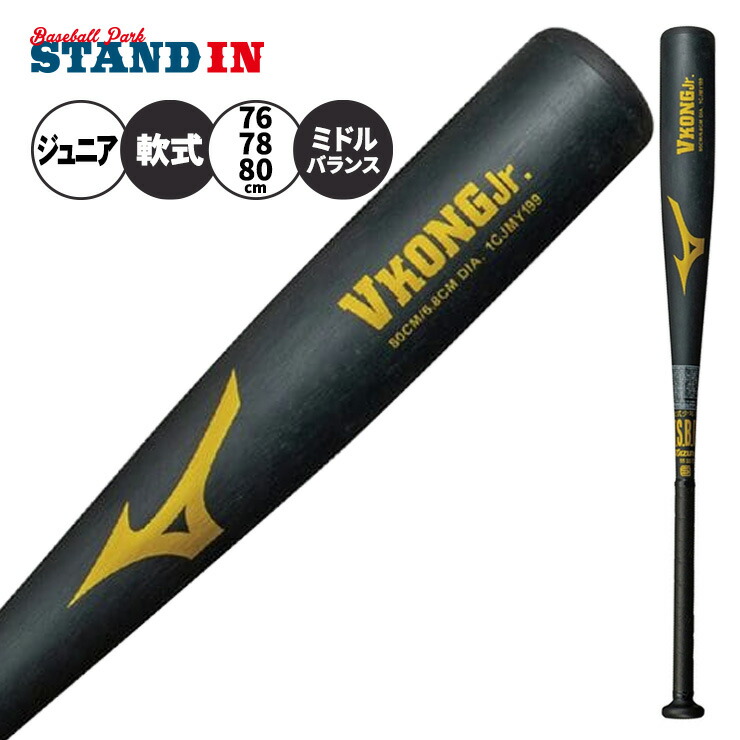 軟式野球 バット vコング」の人気商品一覧 | 安い商品を通販サイトから