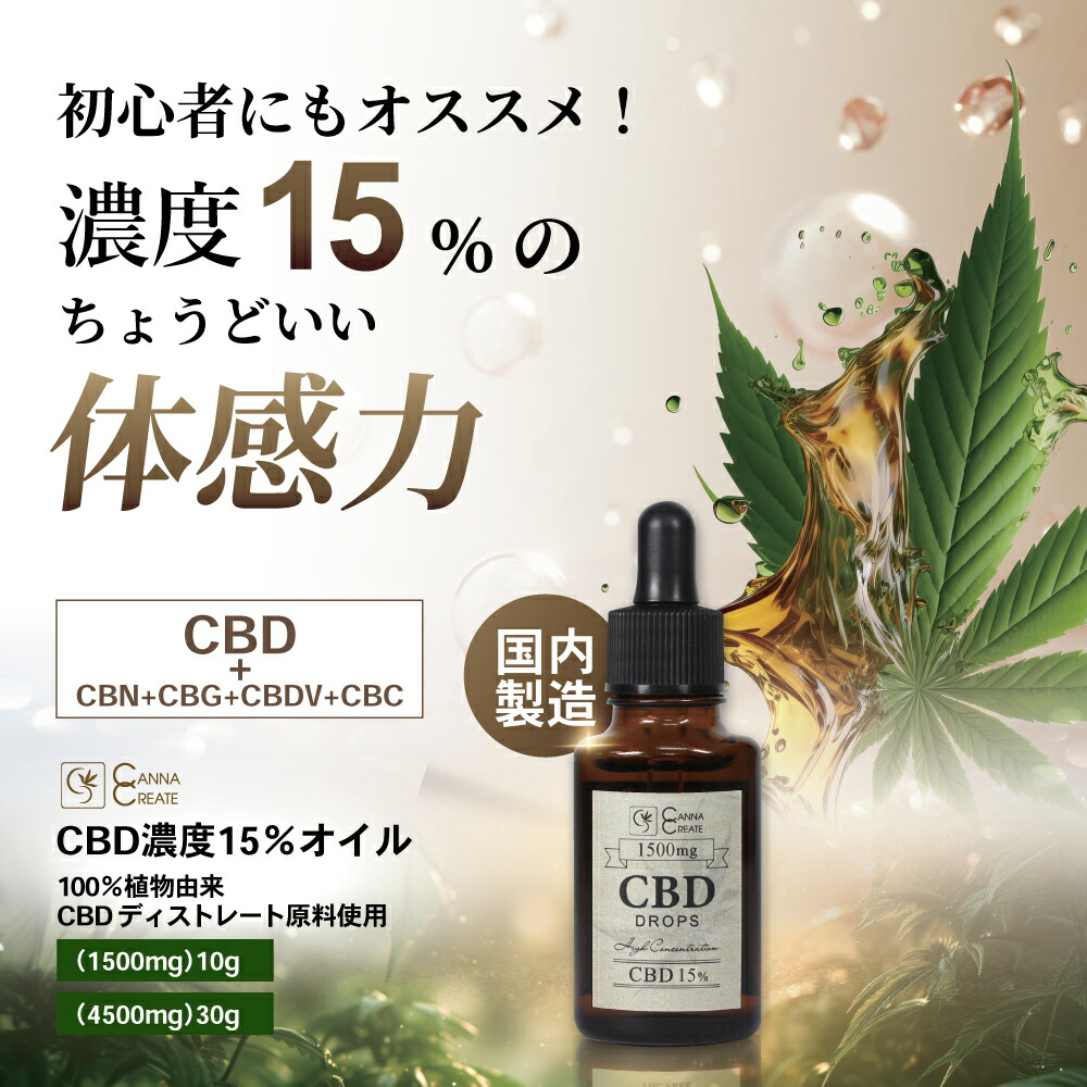 楽天市場】【楽天1位 4冠 達成】CBD オイル 高濃度 15% 10g CBD1500mg
