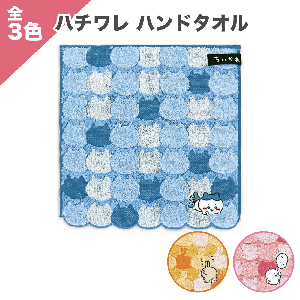 楽天市場】ちいかわ ハンドタオル ハチワレ chiikawa おかお タオル