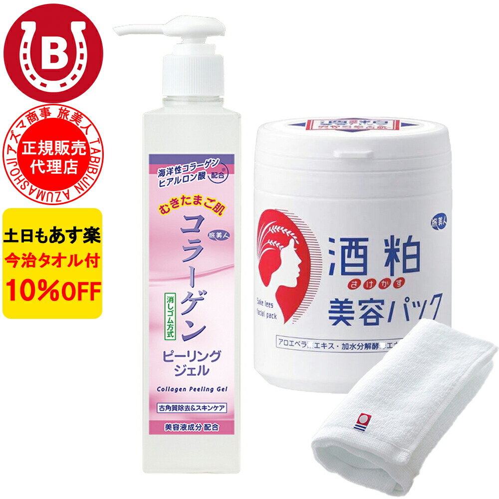 楽天市場】10％OFF 今治タオル付 アズマ商事 コラーゲンピーリング