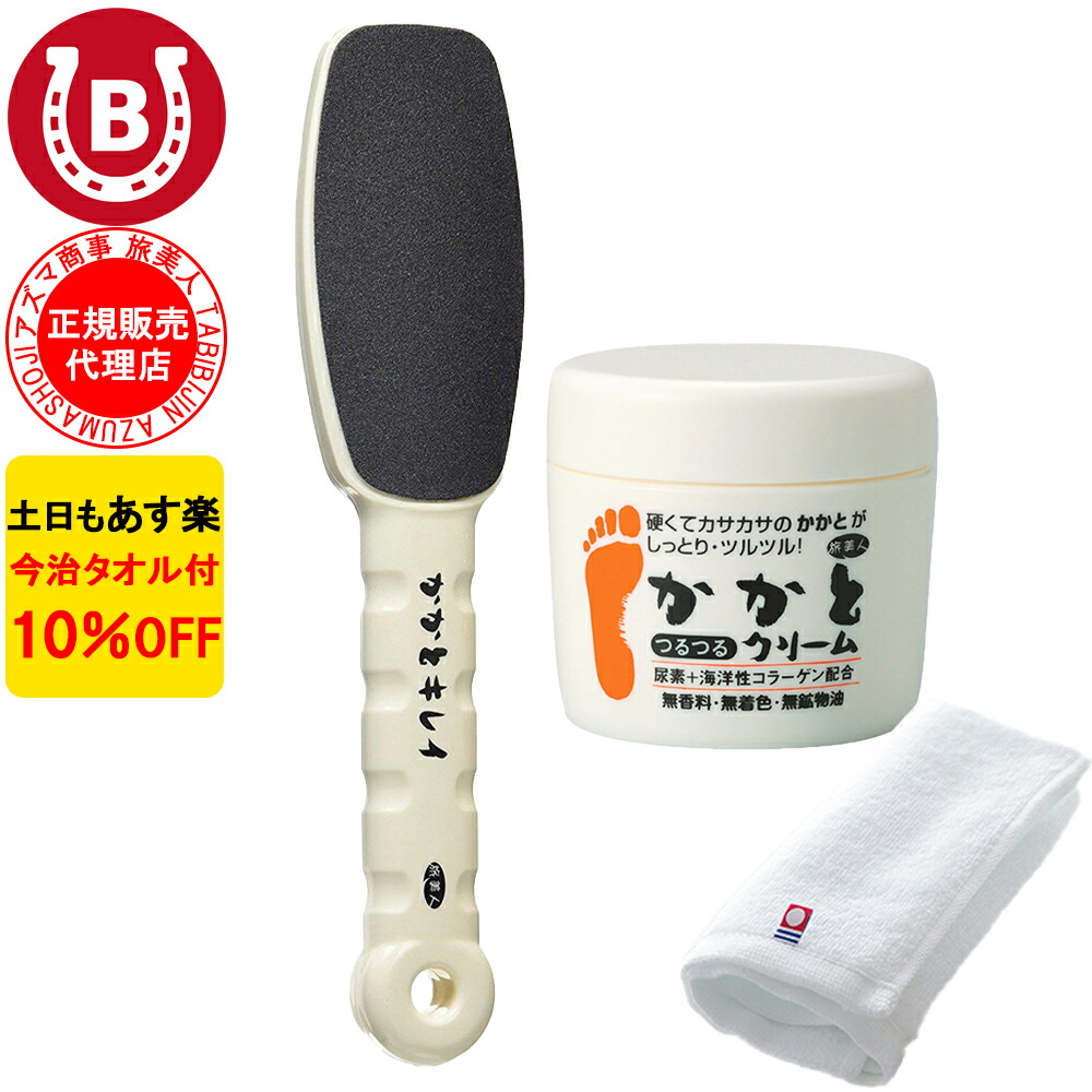 楽天市場】10%OFF 今治タオル付き アズマ商事 かかとつるつるクリーム