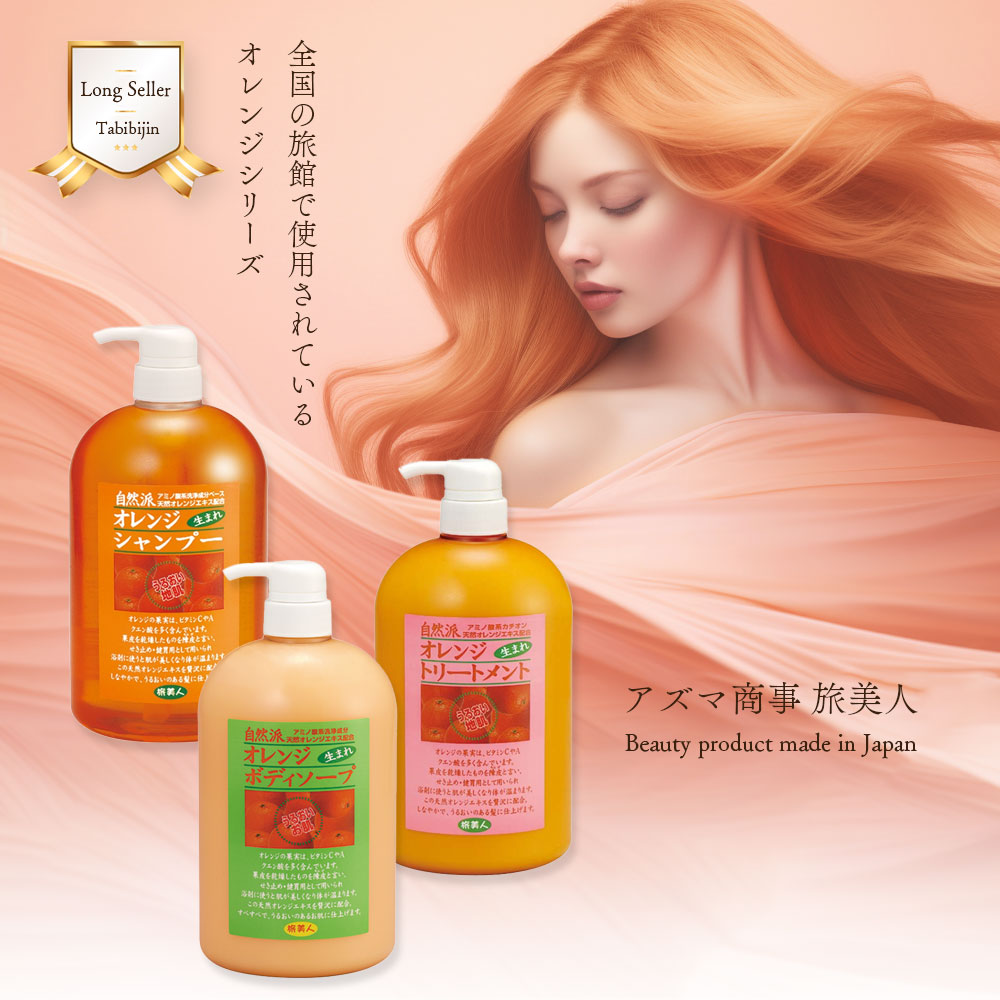 楽天市場】10%OFF 今治タオル付 アズマ商事 オレンジシャンプー