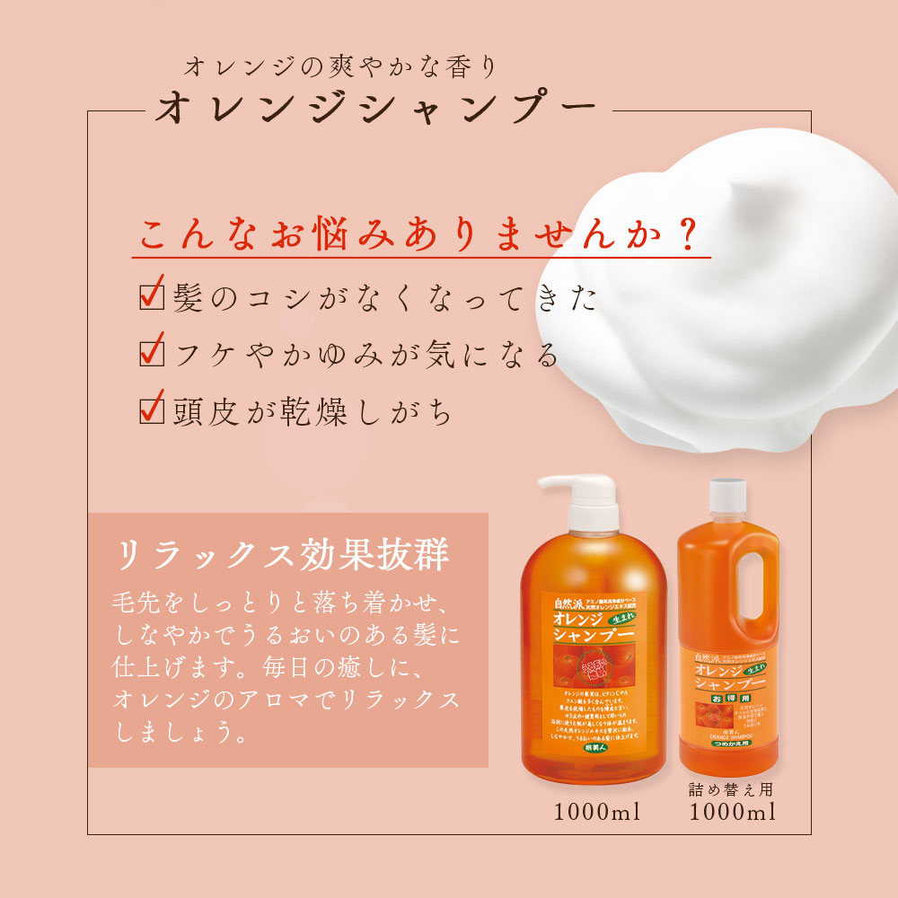 楽天市場】10%OFF アズマ商事 オレンジシャンプー 詰め替え用 1000ml