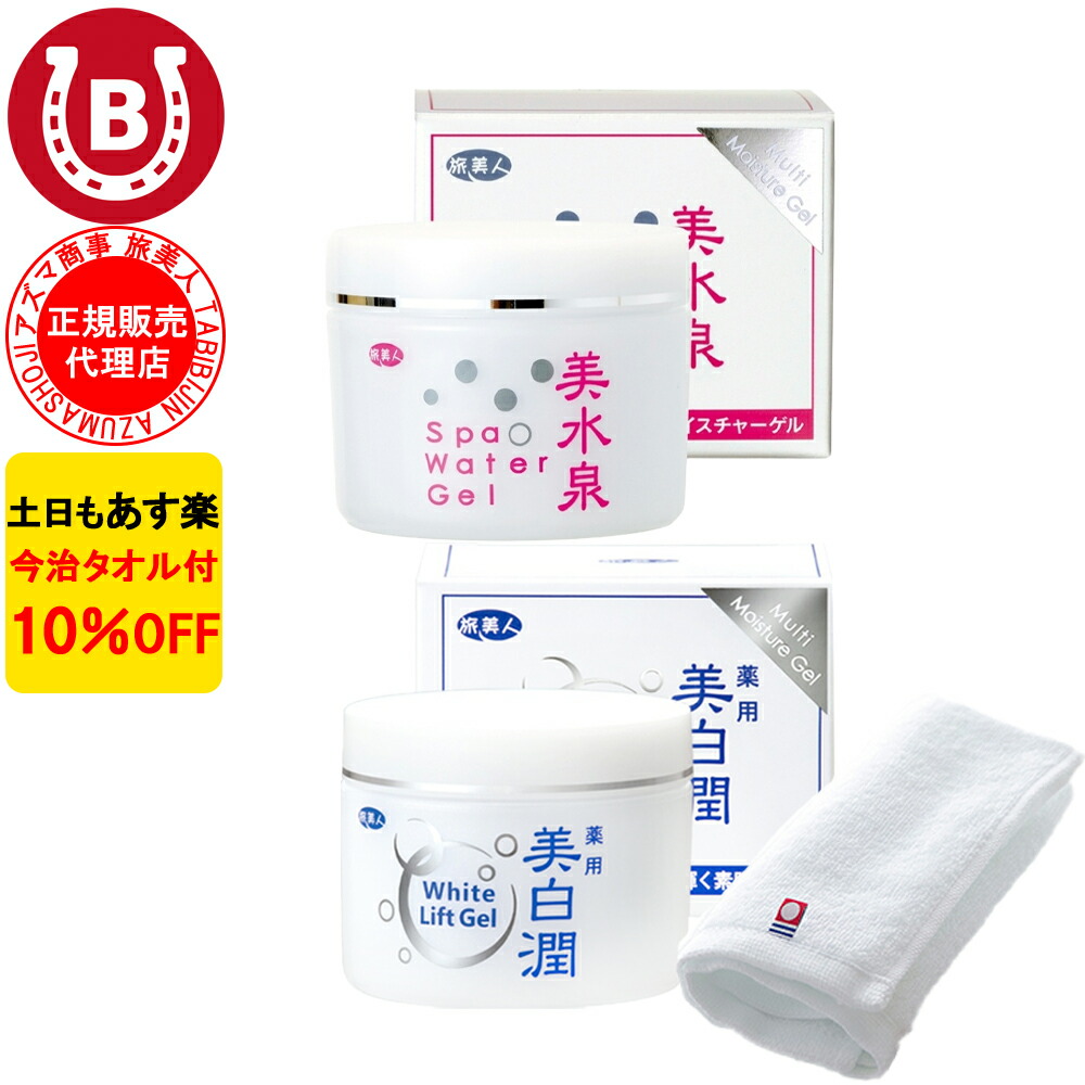 楽天市場】10％OFF 今治タオル付 アズマ商事 スパウォーターゲル美水泉