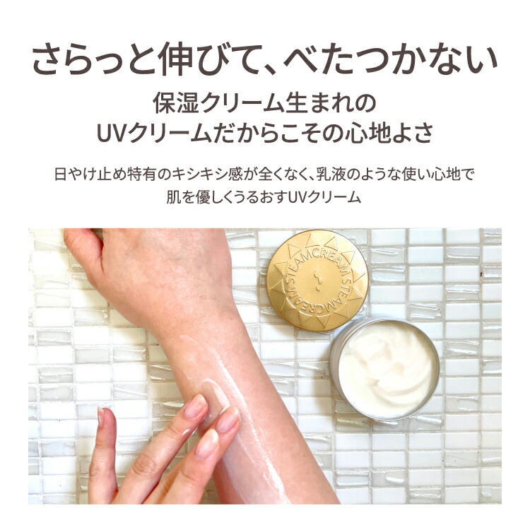 楽天市場】＼3/5 全品ポイント10倍／スチームクリーム 【公式】日焼け