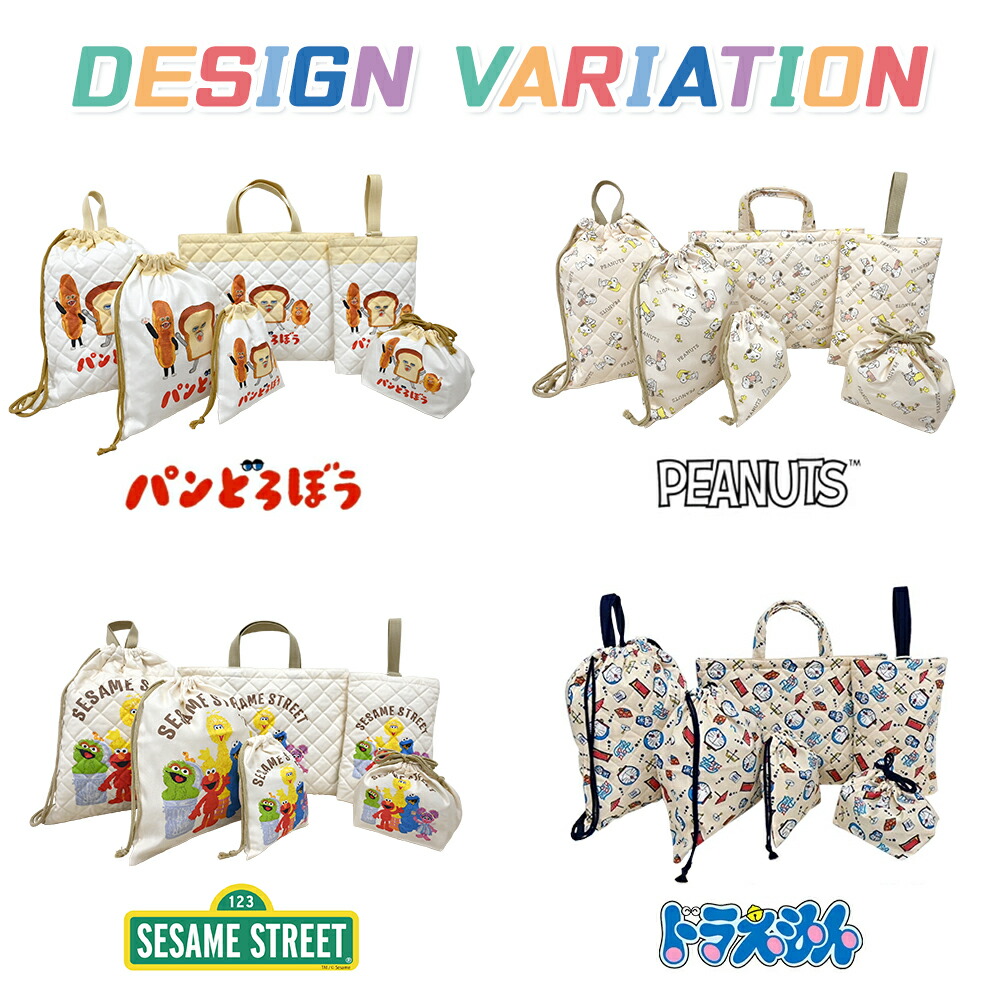 楽天市場】スヌーピー パンどろぼう セサミストリート ドラえもん 入園