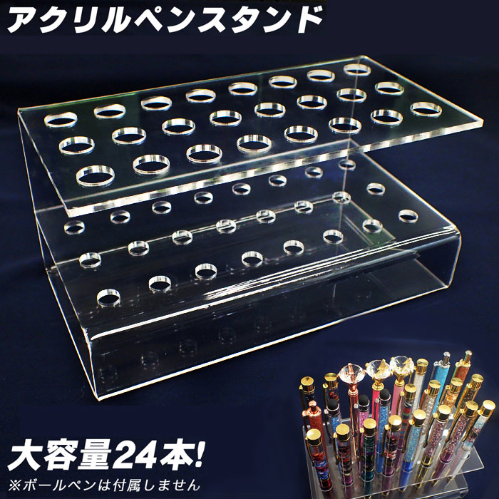 楽天市場】【最大半額 スーパーSALE】 アクリルペンスタンド 大容量24
