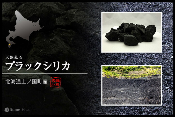 楽天市場】【北海道上ノ国町産】ブラックシリカ 原石1kgサイズ3cm
