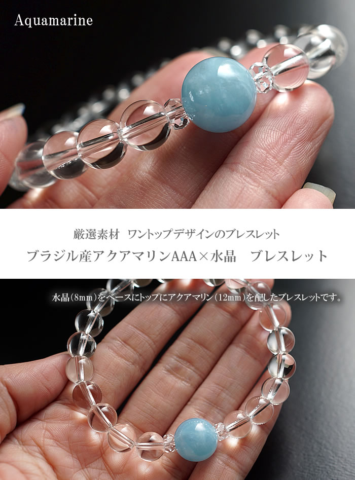 楽天市場】アクアマリンAAA(ブラジル産) 12mm ×水晶 ブレスレット
