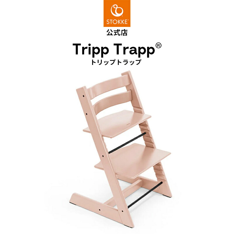 楽天市場】【公式】《名入れ刻印可》 ストッケ トリップトラップ 椅子