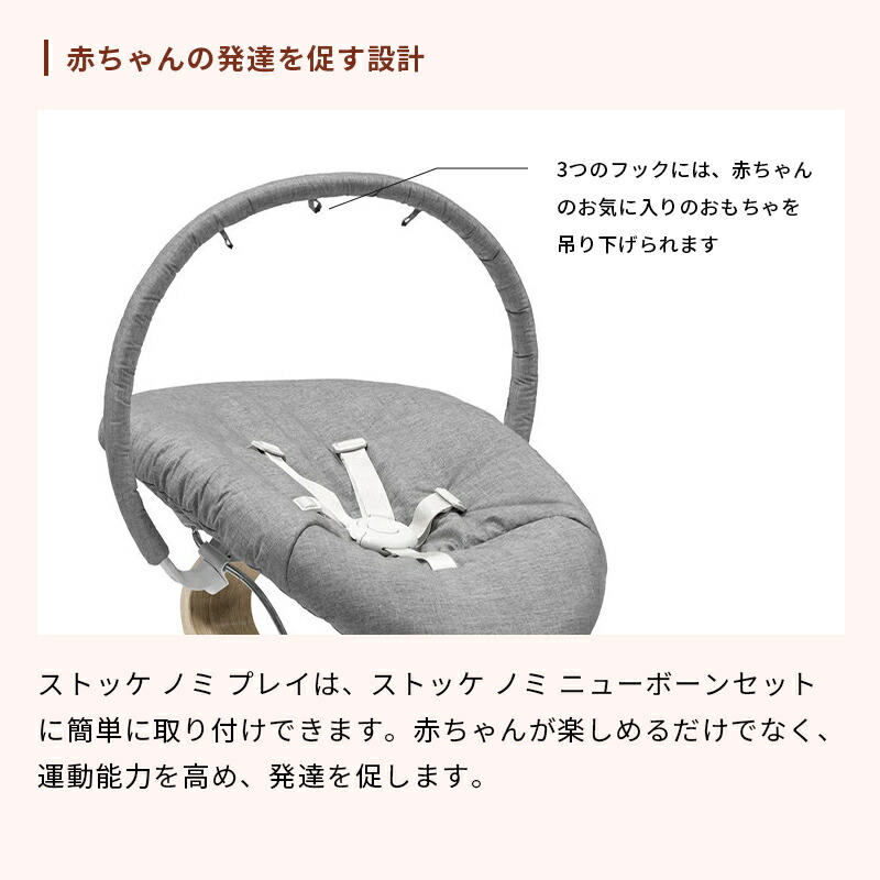 楽天市場】【公式】 ストッケ ノミ ニューボーンセット プレイ STOKKE
