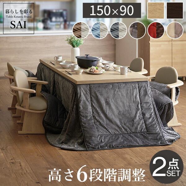 楽天市場】ダイニングこたつセット 長方形 （こたつテーブル150×90cm+