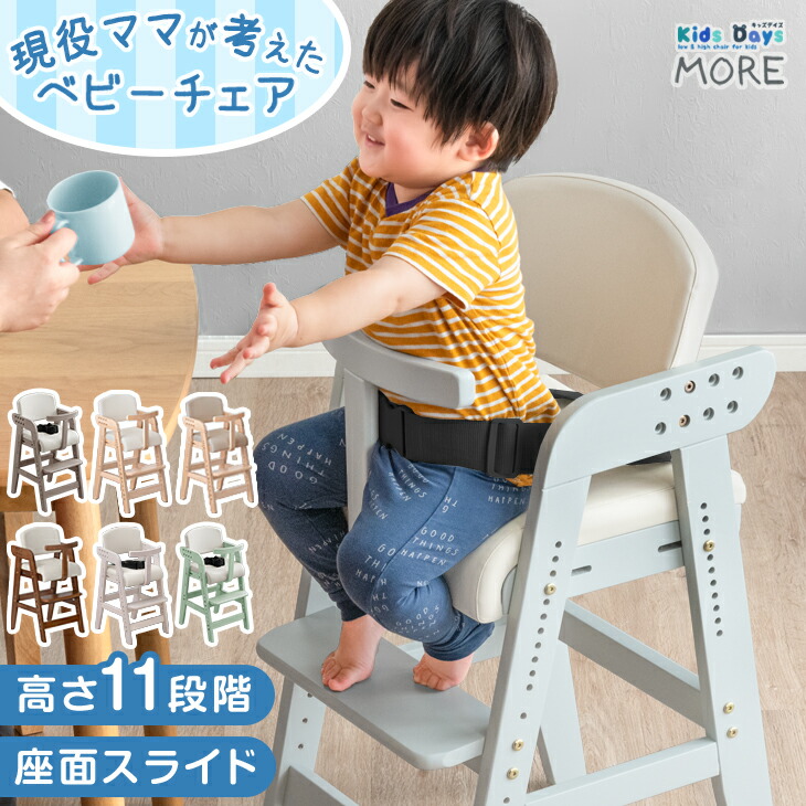 楽天市場】現役ママが考えた ベビーチェア ハイチェア ベビーチェアー