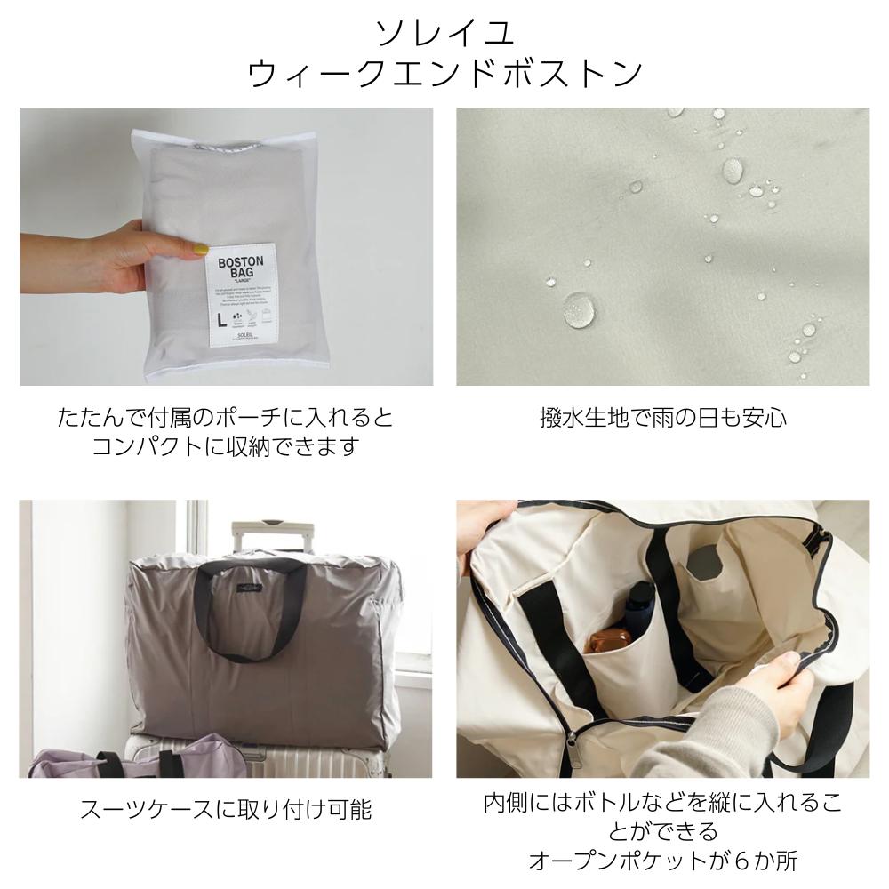 楽天市場】【ポイント10倍】たためる ボストンバッグ SOLEIL