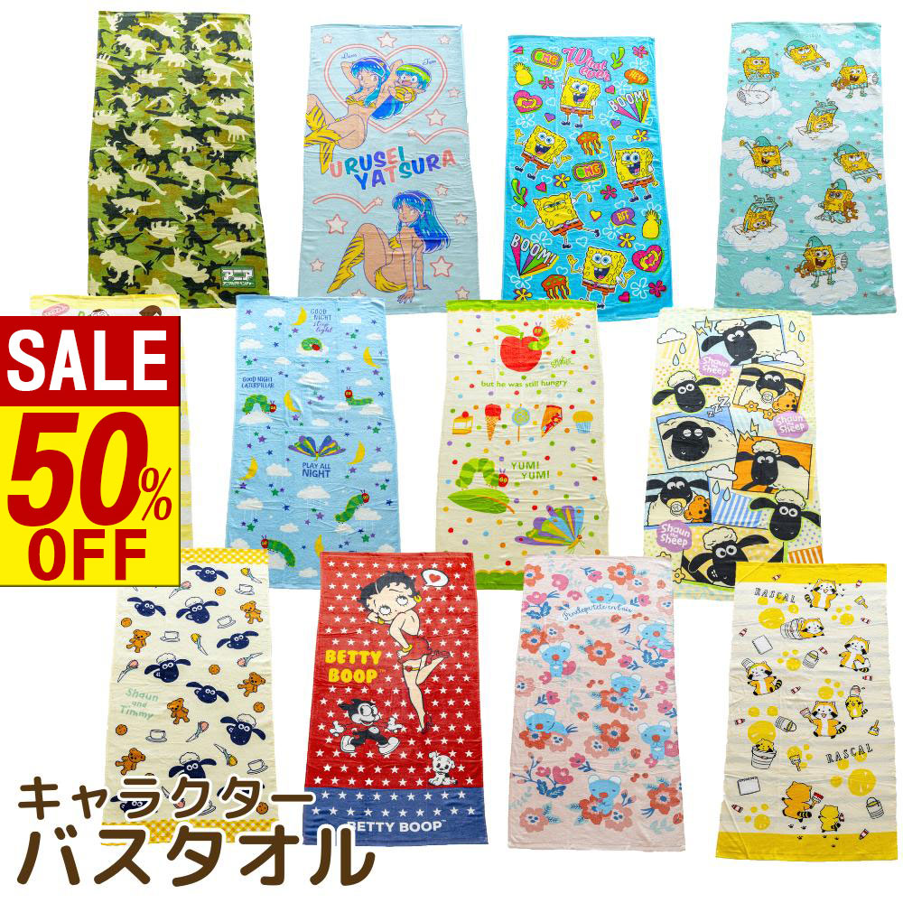 楽天市場】【 スーパーセール 】 キャラクター バスタオル 60×120cm