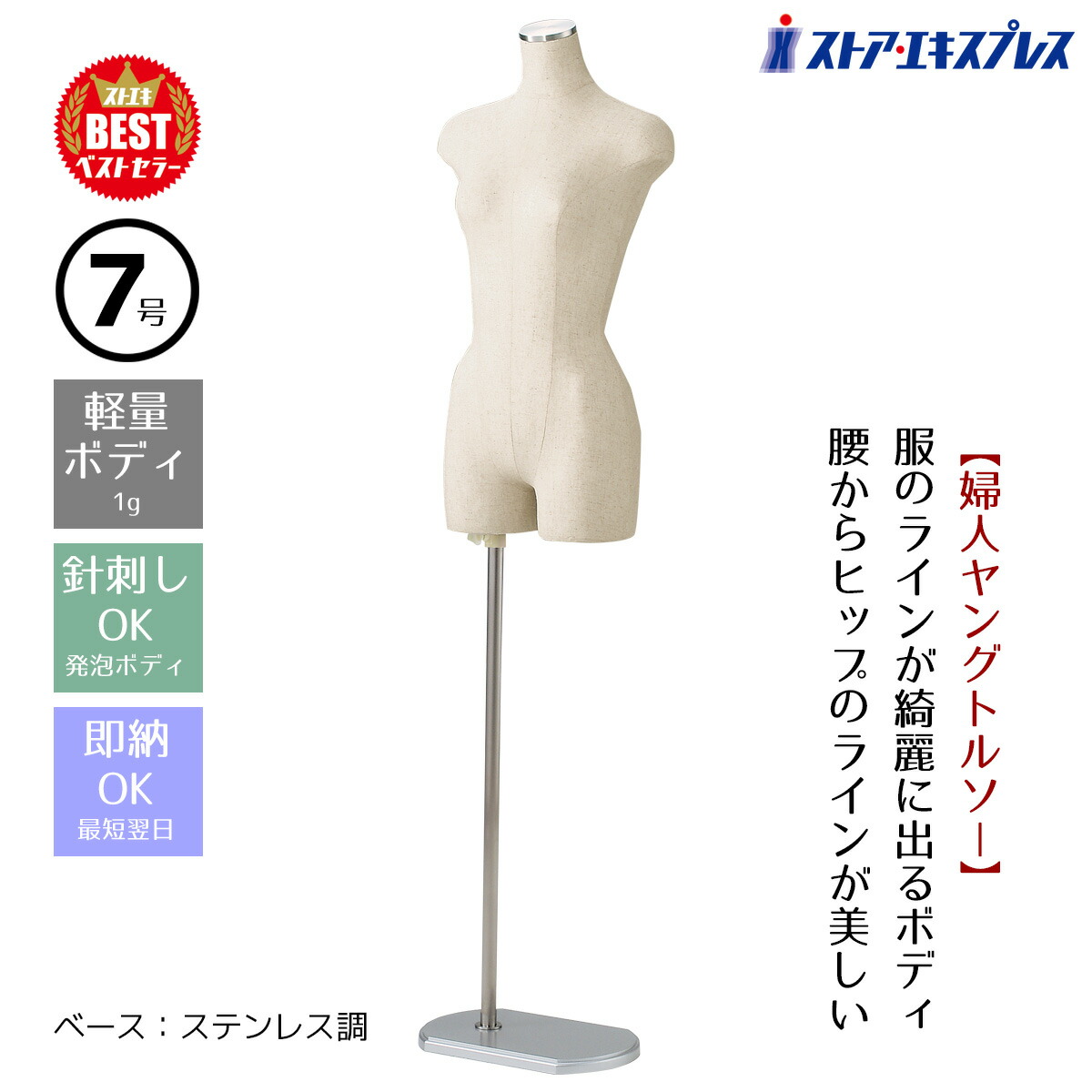 楽天市場】【11%OFFクーポン配布中】トルソー 9号 レディース マネキン