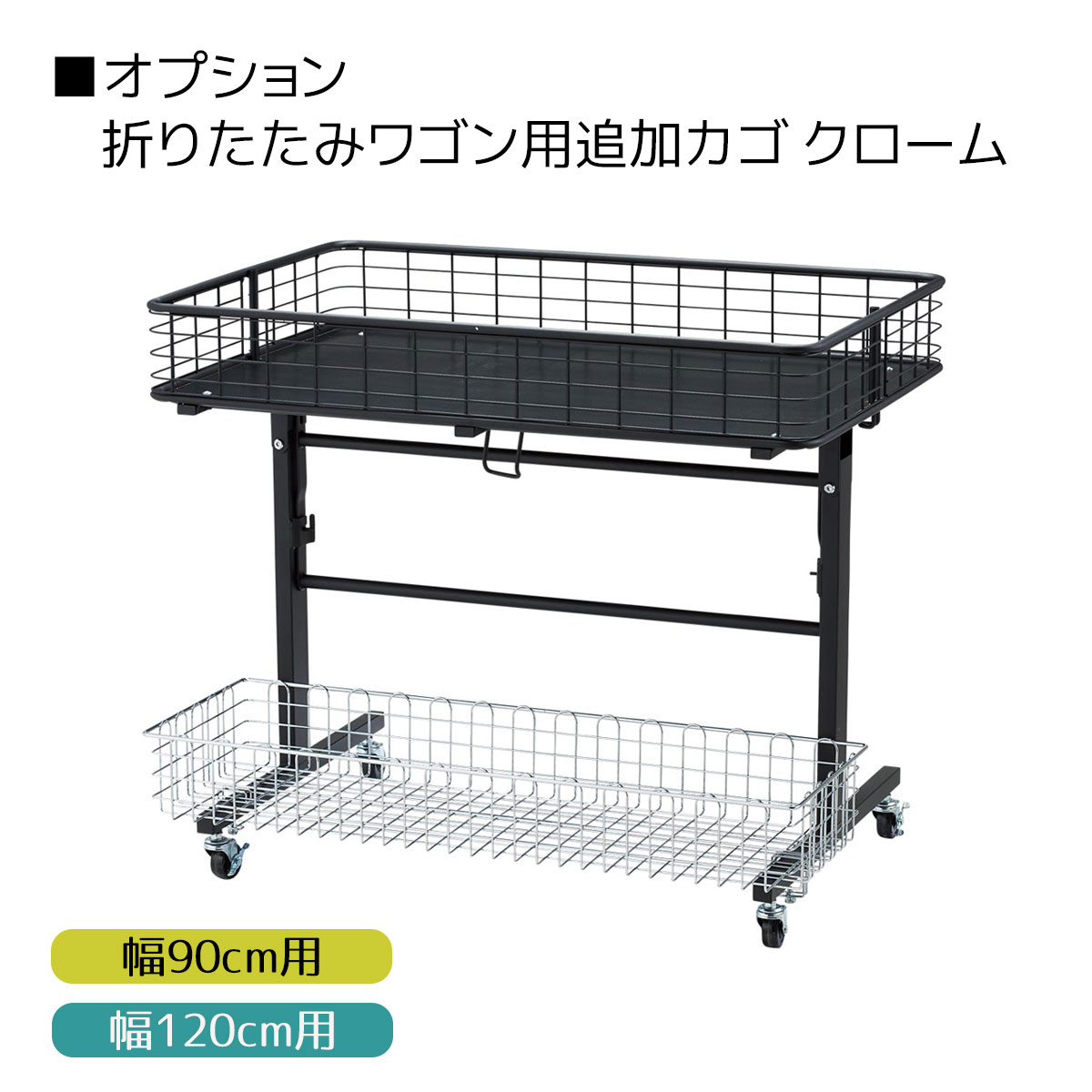 楽天市場】折りたたみワゴン ブラック W90cm 1台低価格ながら2本の補強