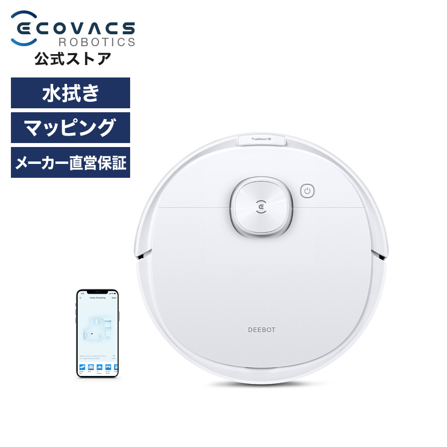 楽天市場】ロボット掃除機 DEEBOT N8 PRO 高性能 マッピング機能 水