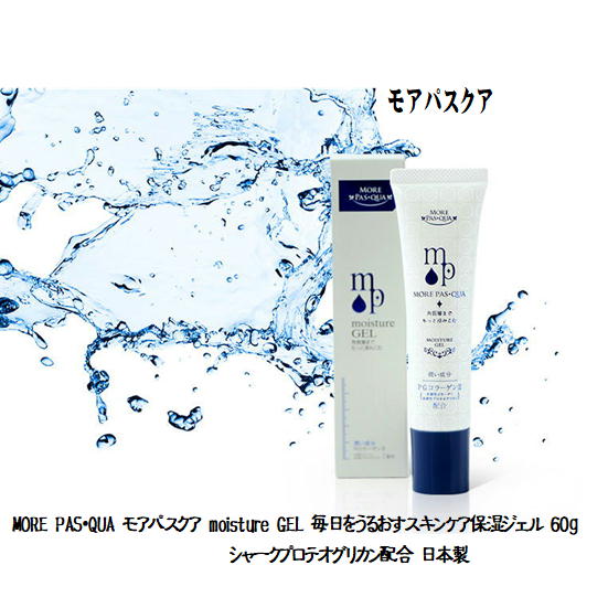 楽天市場】送料無料 MORE PAS・QUA モアパスクア 美容液 コスメ
