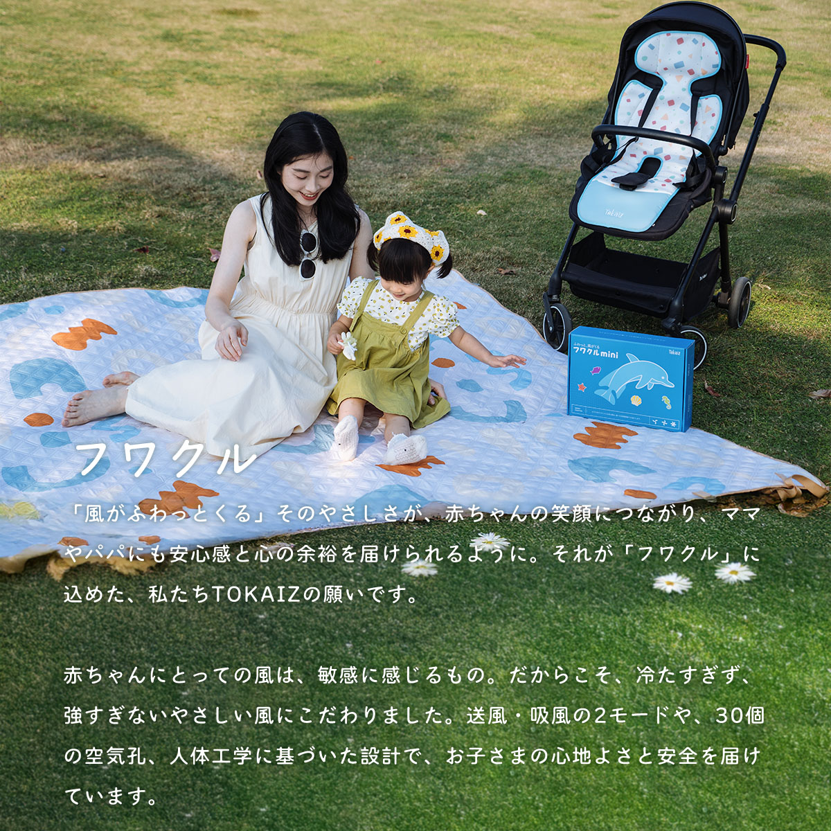楽天市場】ポイント10倍！TOKAIZ公式店 ベビーカー暑さ対策！フワクル