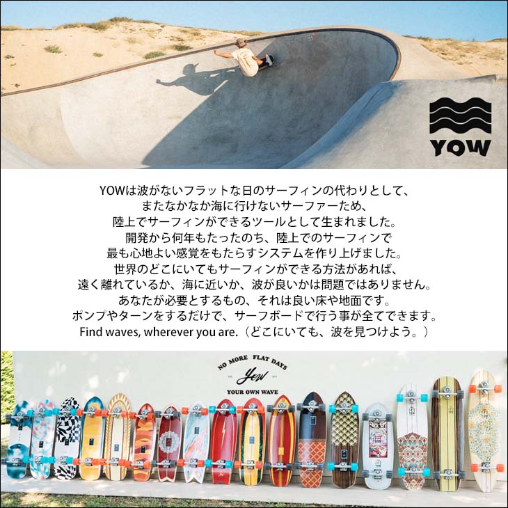 楽天市場】YOW SURF SKATE ヤウ スケートボード Grom Mundaka 32.5