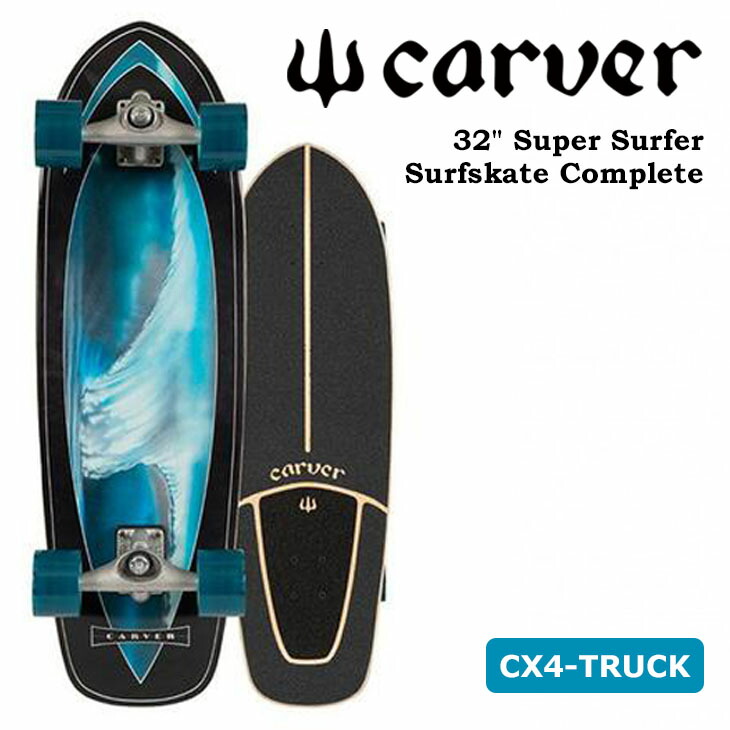 楽天市場】CARVER カーバー スケートボード Super Surfer スーパー