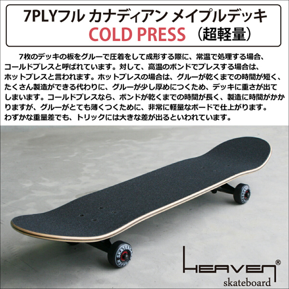 楽天市場】HEAVEN PERFECT SKATEBOARD ヘブン スケートボード PERFECT