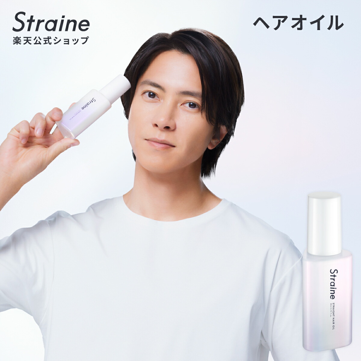 楽天市場】【ヘアオイル 単品 セット】 Straine ストレイン 公式