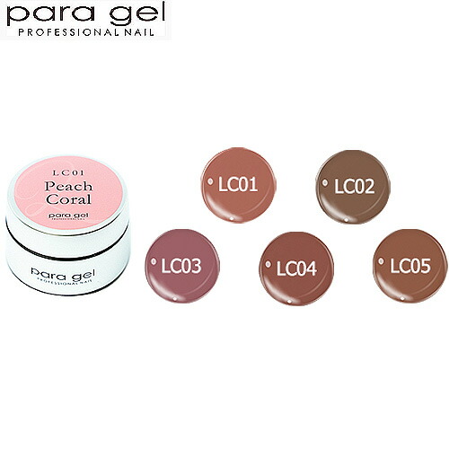 楽天市場】送料無料 パラジェル ルーセントライン カラージェル 4g