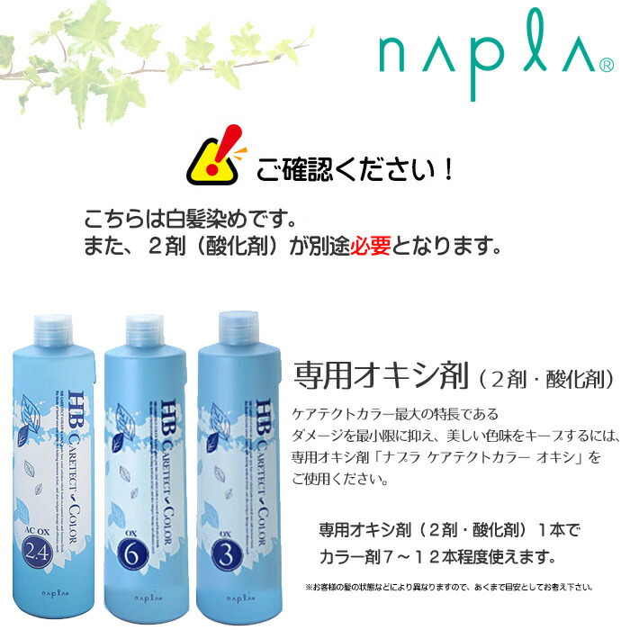 楽天市場】最安値に挑戦！ napla ナプラ HB ケアテクトカラー