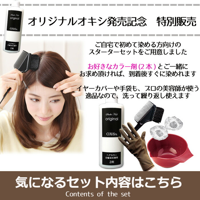楽天市場】スタジオネイル オリジナル ヘアカラー用スターターセット
