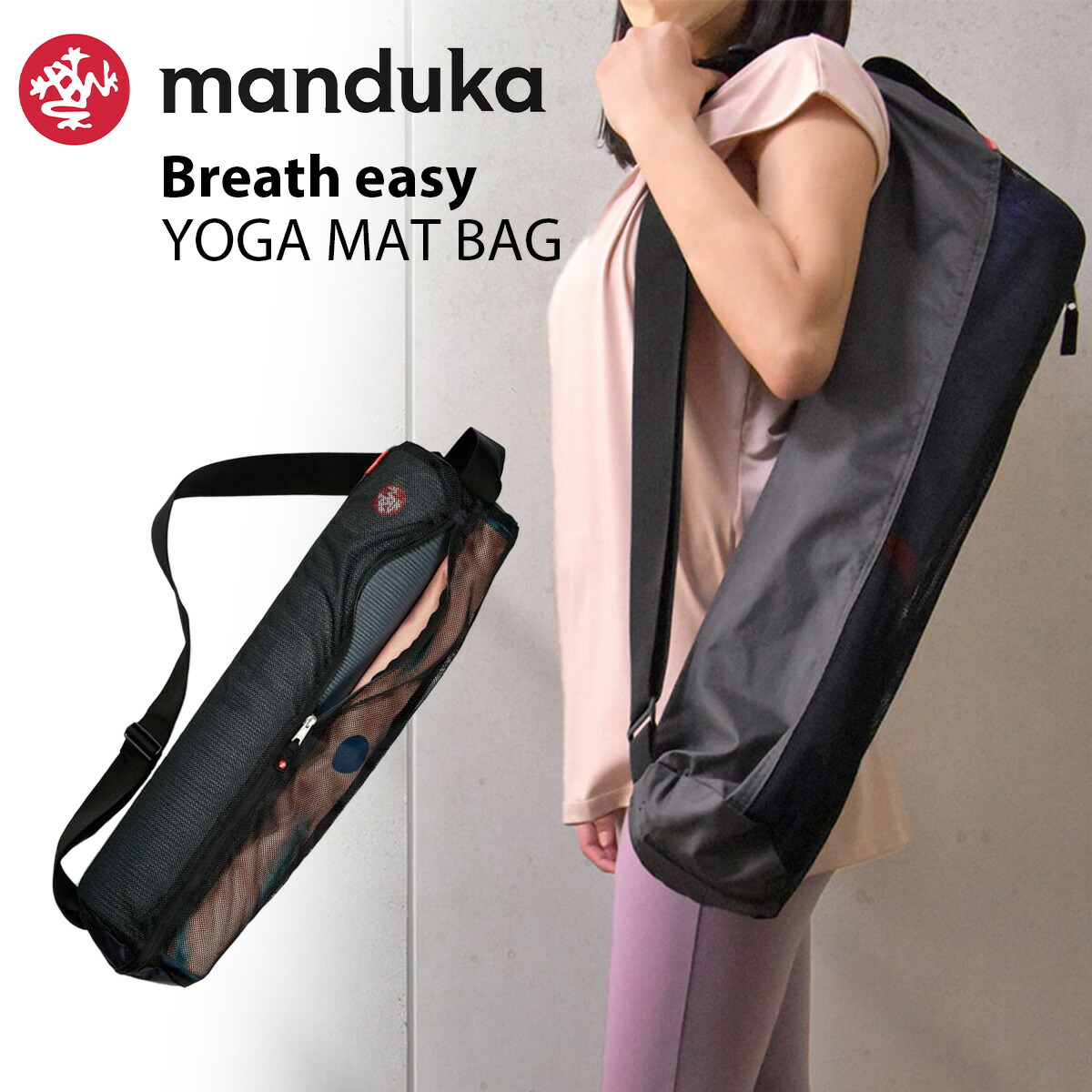 楽天市場】マンドゥカ ヨガマットバッグ BREATH EASY YOGA MAT BAG