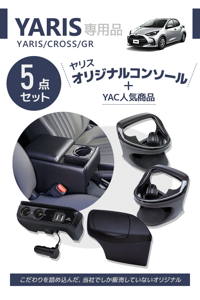 楽天市場】【送料無料】 トヨタ ヤリス コンソールボックス+ドリンク