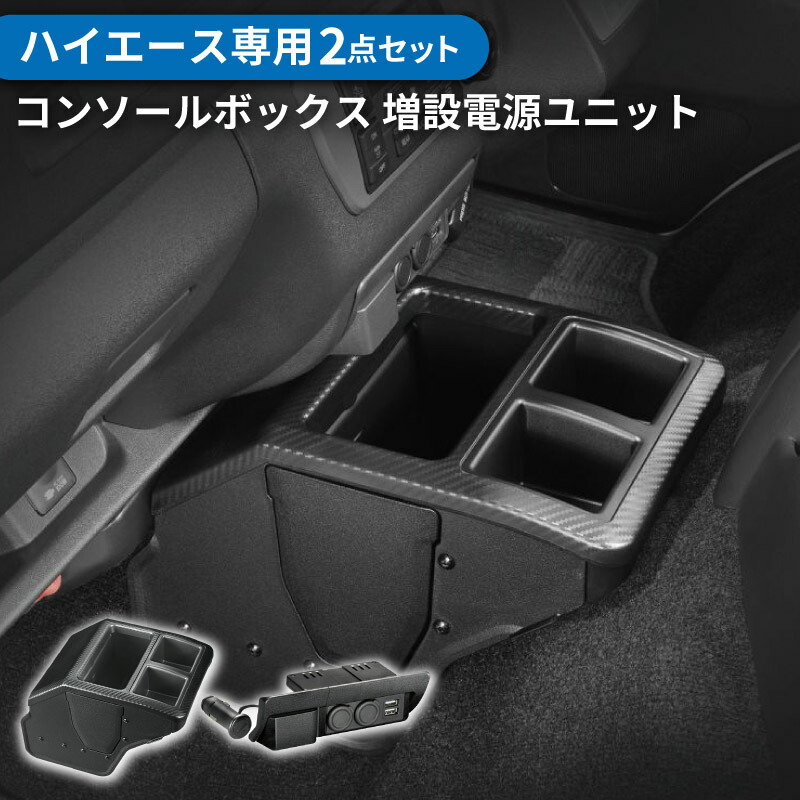 楽天市場】【送料無料】 200系 ハイエース コンソールボックス NZ594+