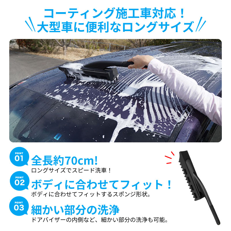 楽天市場】ロングスポンジ 洗車スポンジ 車 柄付 ミニバン 大型車