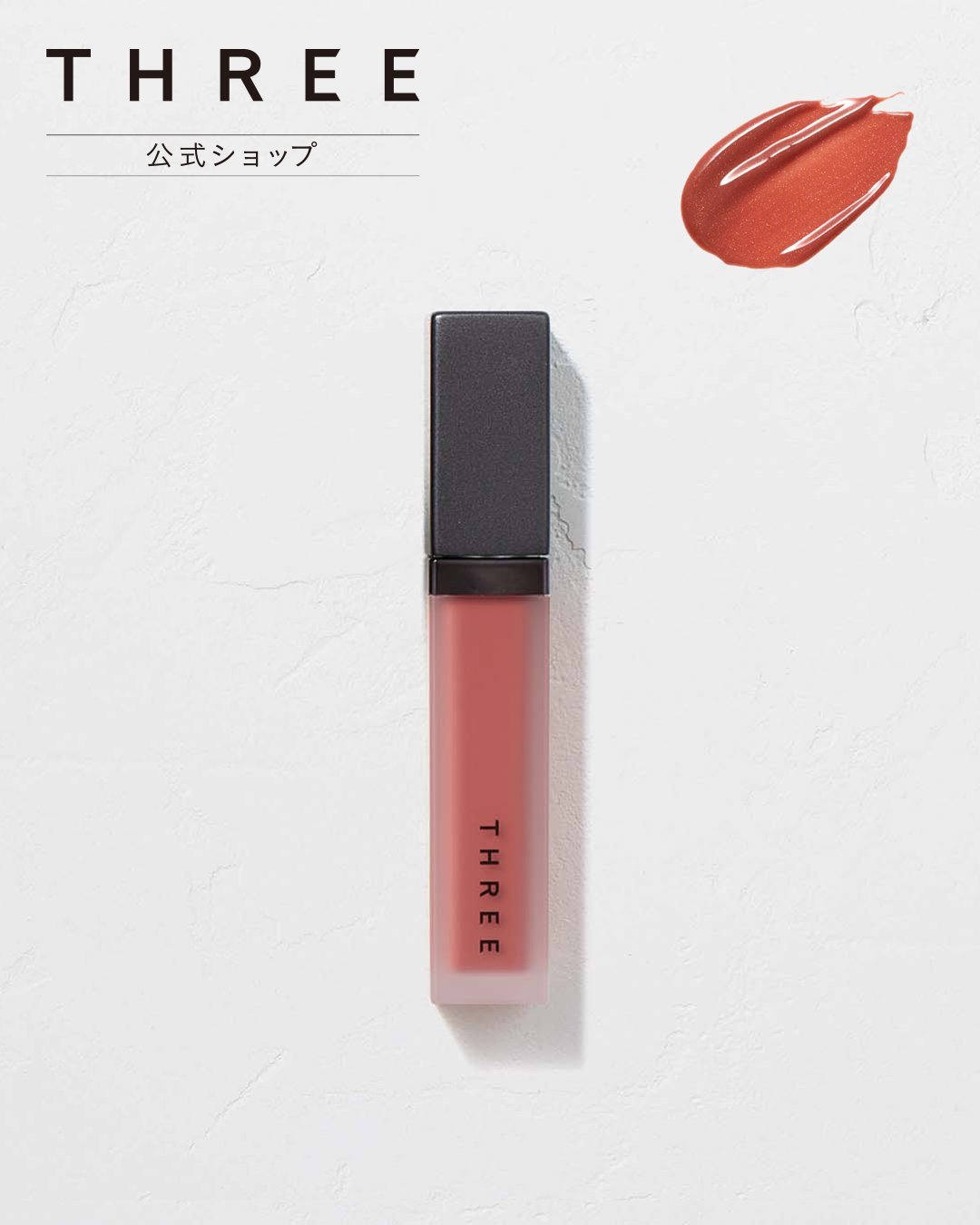 THREE｜【公式】THREE ディヴァインリップジェム 07 | Rakuten Fashion