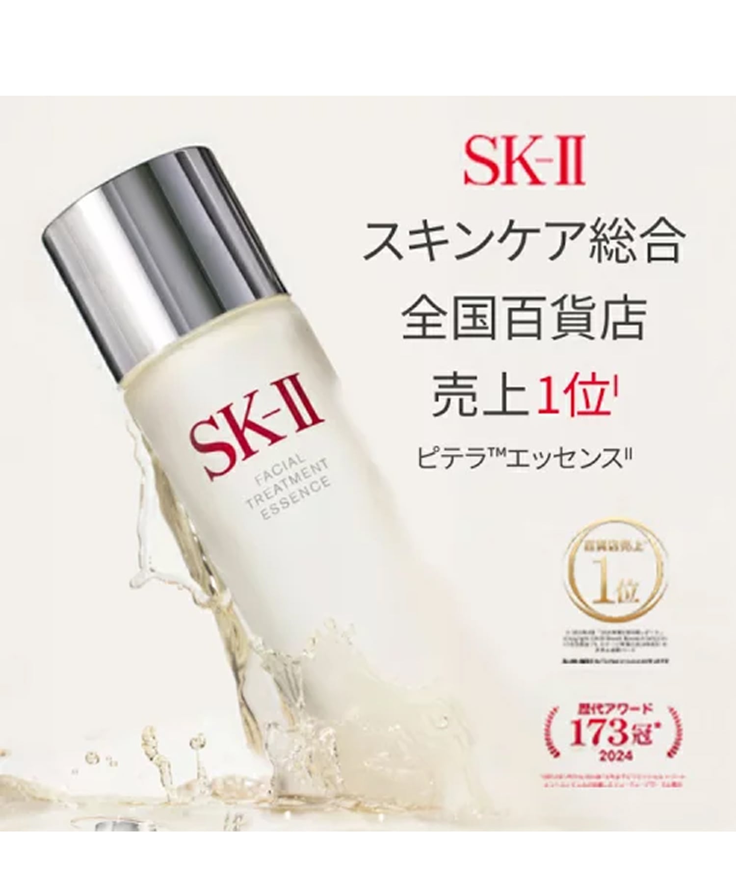 SK-II｜SK-II SK2 エスケーツー フェイシャルトリートメント