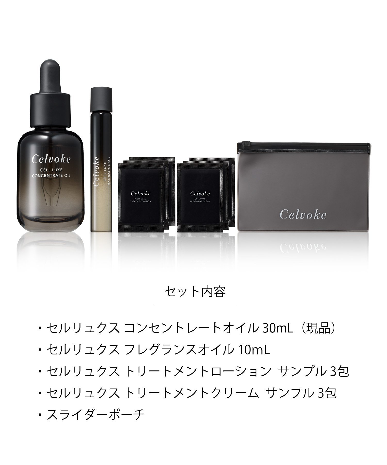 Celvoke｜【Rakuten Fashion限定】セルリュクス コンセントレート