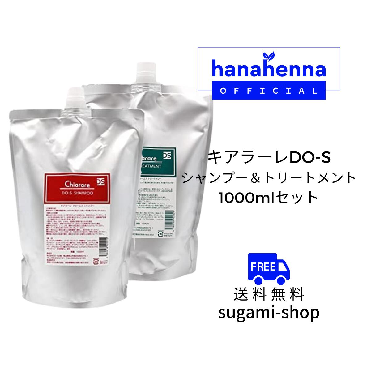 楽天市場】キアラーレDO-S シャンプー＆トリートメント 各1000ml