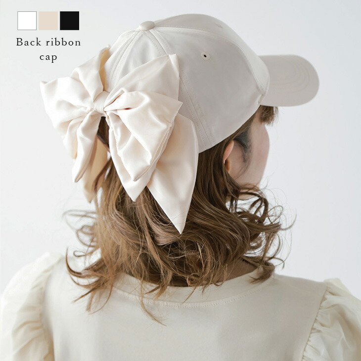 楽天市場】【半額クーポン対象】バックリボンキャップ リボン キャップ