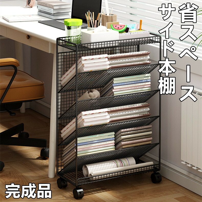 楽天市場】ブックスタンド 本棚 おしゃれ 大容量 サイド収納棚 収納棚