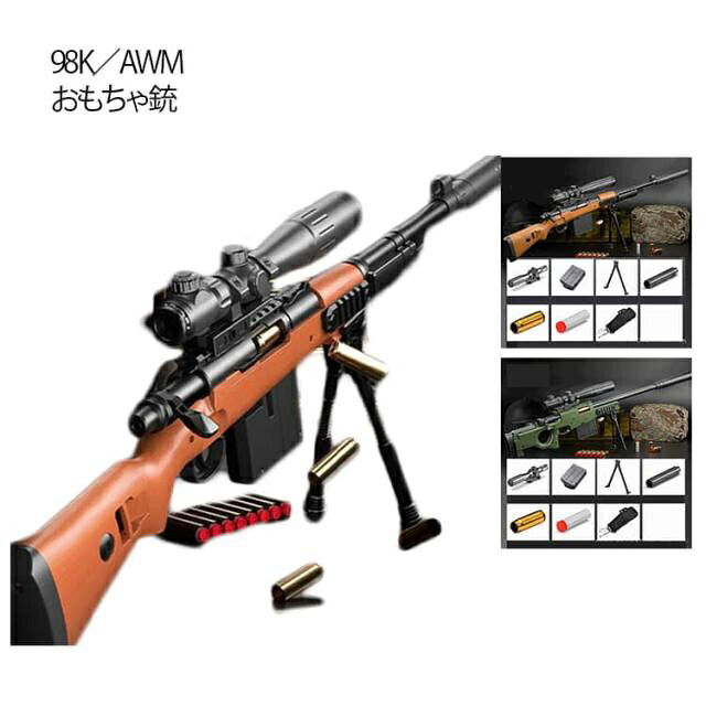 おもちゃ スナイパーライフル」の人気商品一覧 | 安い商品を通販サイト